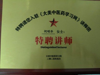 术高一筹保平安 德高一品为患者 中国著名医学专家——何明华