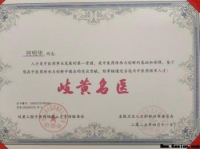 术高一筹保平安 德高一品为患者 中国著名医学专家——何明华