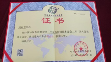 著名中医专家——刘利军