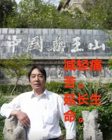 著名中医专家——刘利军