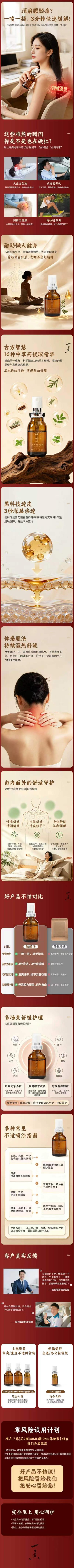 史一真：以草本瑰宝传承中医守正之道 草本养生瑰宝 中医传承之光 融通液、草本通络保健液：随身“筋骨舒缓站”