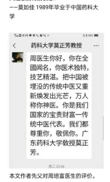 【热烈祝贺祖国75周年华诞】 中国著名国宝级中医——周培富