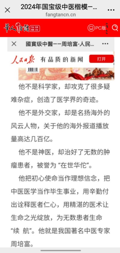 贯彻两会精神，特别报道国宝级中医——周培富