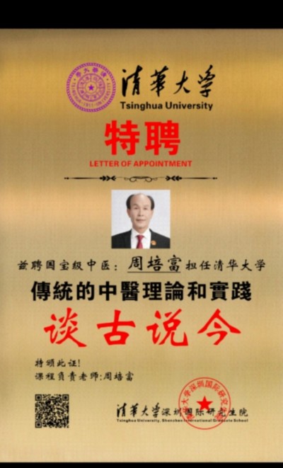 贯彻两会精神，特别报道国宝级中医——周培富