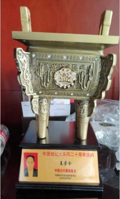 中医国粹治癌名中医一一专治各种癌症和疑难病专家夏荣全