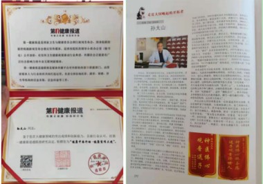 中医传国脉 岐伯济天下 访新时代国医大师、孙氏中医传承人孙太山