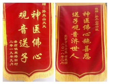 中医传国脉 岐伯济天下 访新时代国医大师、孙氏中医传承人孙太山