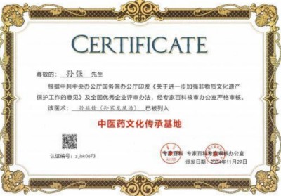 当代名中医孙强