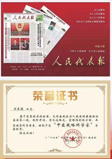 当代中医康养养老带头人--宋东海