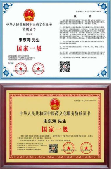 当代中医康养养老带头人--宋东海