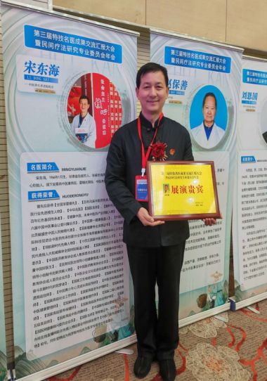 当代中医康养养老带头人--宋东海