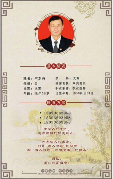 当代中医康养养老带头人--宋东海