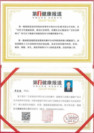 当代中医康养养老带头人--宋东海