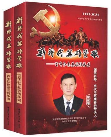 当代中医康养养老带头人--宋东海