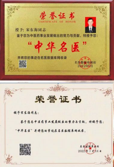 当代中医康养养老带头人--宋东海