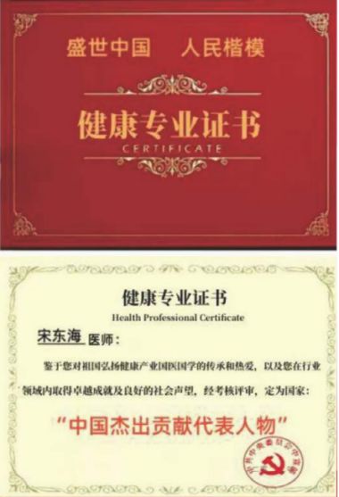 当代中医康养养老带头人--宋东海