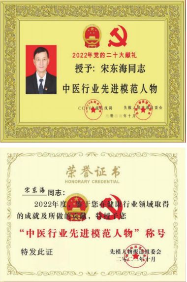 当代中医康养养老带头人--宋东海