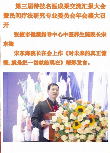 当代中医康养养老带头人--宋东海