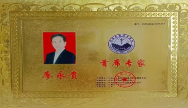 记量子氢氧健康第一人 长寿哥（廖永贵）