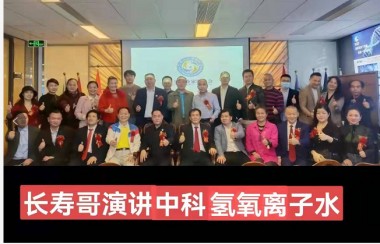 记量子氢氧健康第一人 长寿哥（廖永贵）