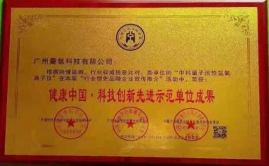 记量子氢氧健康第一人 长寿哥（廖永贵）