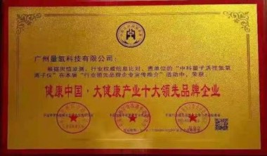 记量子氢氧健康第一人 长寿哥（廖永贵）