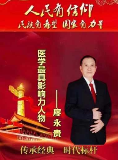 2025新春专题报道 量子氢氧健康第一人长寿哥（廖永贵）