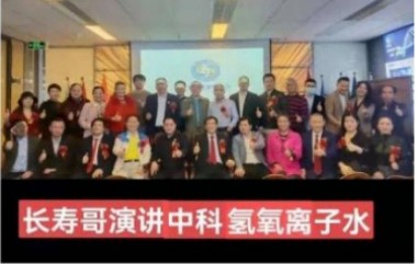 2025新春专题报道 量子氢氧健康第一人长寿哥（廖永贵）