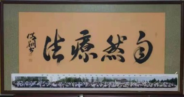 2025新春专题报道 量子氢氧健康第一人长寿哥（廖永贵）