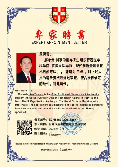 2025新春专题报道 量子氢氧健康第一人长寿哥（廖永贵）