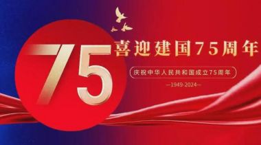 喜迎建国75周年 特别报道新时代国医大师---张留东