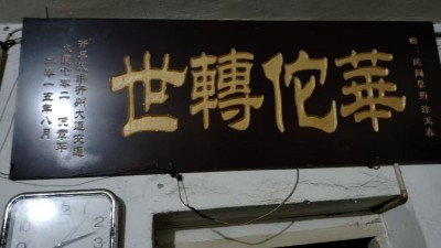 徐玉春与乌金百瘟败毒片：50年磨一剑的抗瘟济世良方