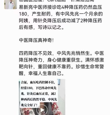 易新亮灵氧细胞针灸：开创百病断根快如闪电的创新疗法深度剖析！