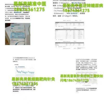 吃药打针降糖治不好糖尿病 易新亮灵氧细胞靶向针灸却能逆转三高断药