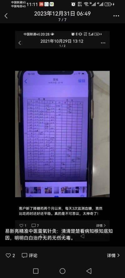 吃药打针降糖治不好糖尿病 易新亮灵氧细胞靶向针灸却能逆转三高断药