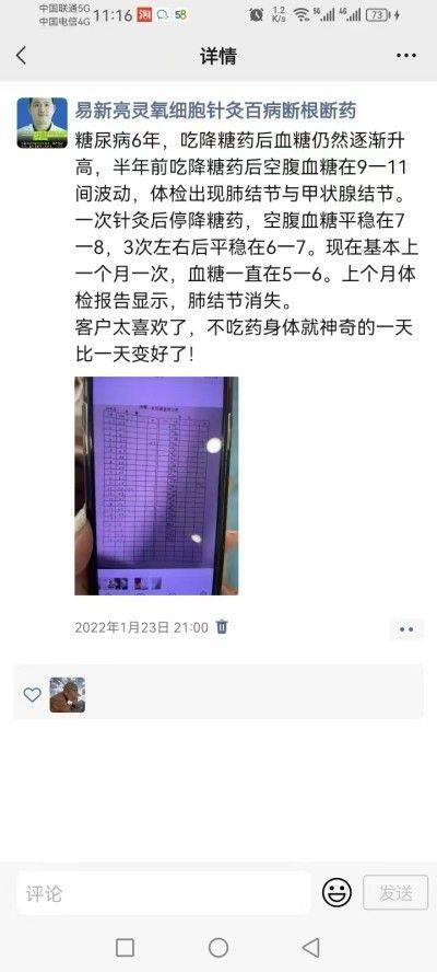 吃药打针降糖治不好糖尿病 易新亮灵氧细胞靶向针灸却能逆转三高断药