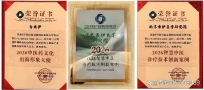 李乘伊院长出席2026大健康产业品牌出海发展大会并发表主旨演讲
