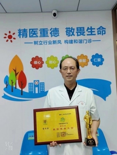 著名中医专家——李作沛