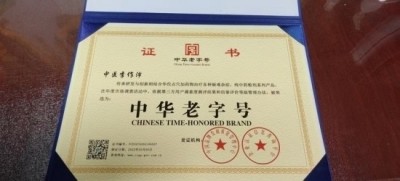 著名中医专家——李作沛