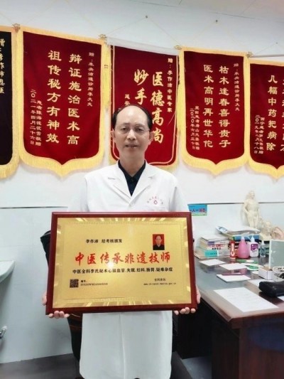 著名中医专家——李作沛