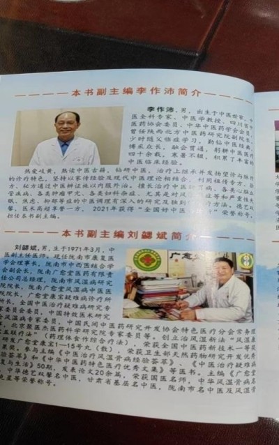 著名中医专家——李作沛