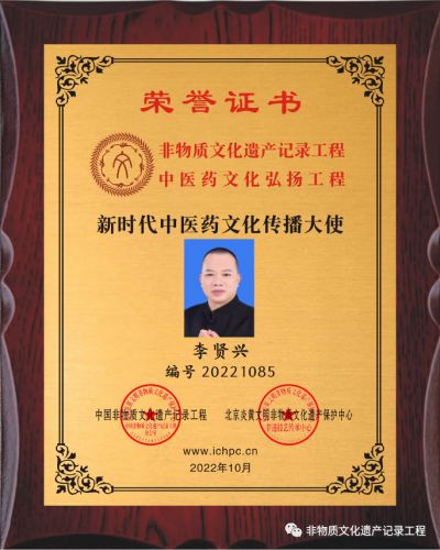 仁心仁术  传承中医之光 访新时代国医名师---李贤兴