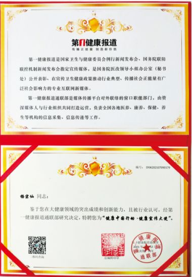 中医传国脉 岐伯济天下 访新时代国医名师---杨宗仙