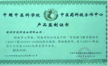 天下第一胃药《百花散》癌症克星—— 记国医名师梅安富