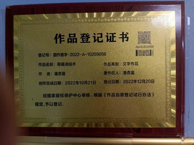 2025喜迎新春特别报道 中医骨膜消结术创始人---潘杏富