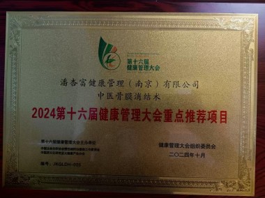 2025喜迎新春特别报道 中医骨膜消结术创始人---潘杏富