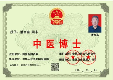 2025喜迎新春特别报道 中医骨膜消结术创始人---潘杏富