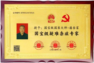 2025喜迎新春特别报道 中医骨膜消结术创始人---潘杏富