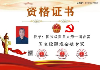 2025喜迎新春特别报道 中医骨膜消结术创始人---潘杏富