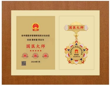 2025喜迎新春特别报道 中医骨膜消结术创始人---潘杏富